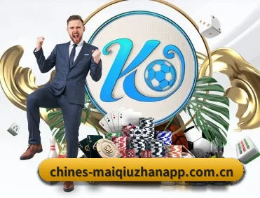 买球站 APP 深度功能